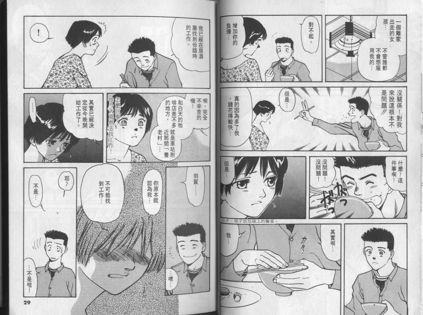 两情相恋韩漫全集-VOL3无删减无遮挡章节图片 