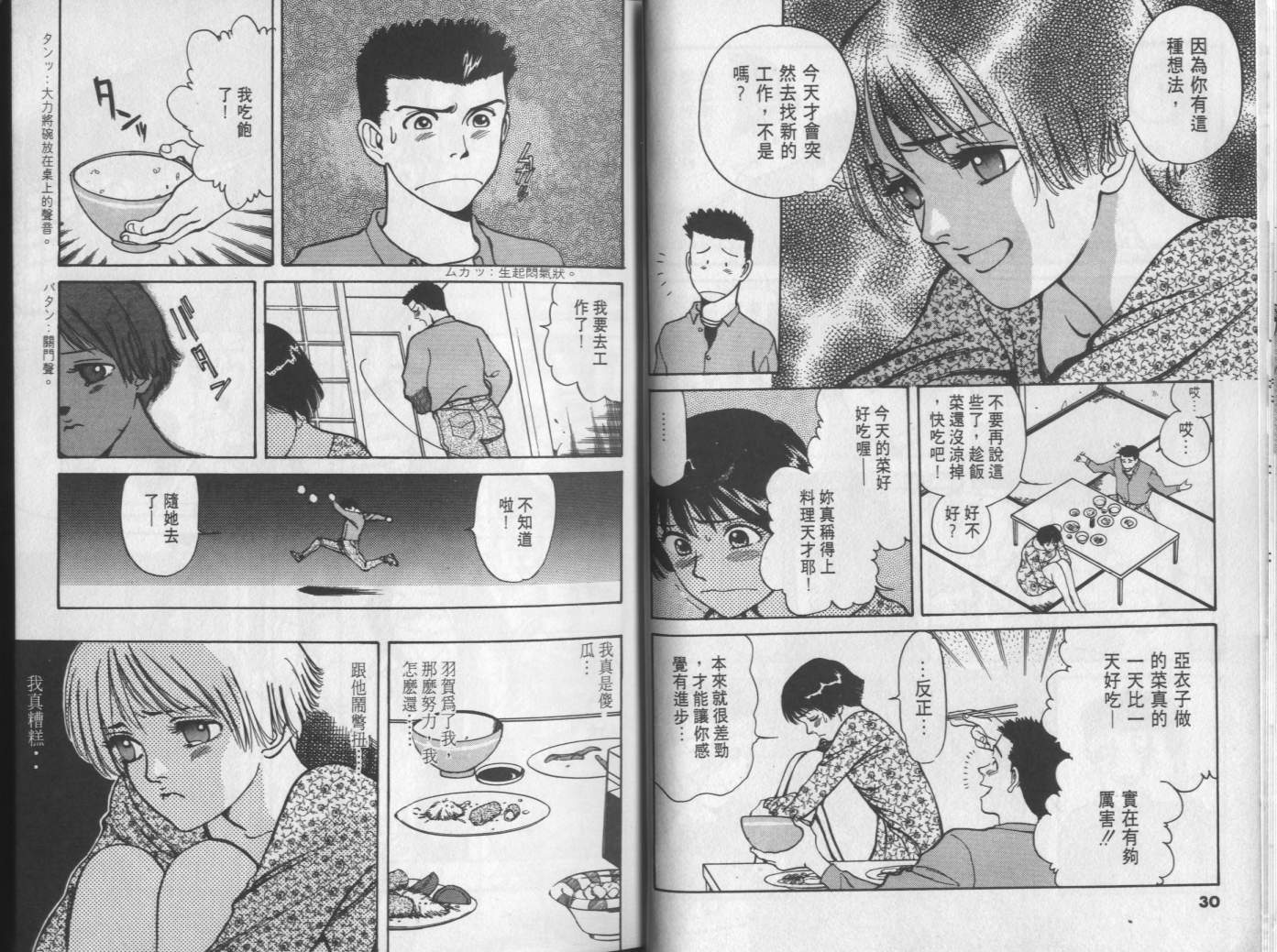 两情相恋韩漫全集-VOL3无删减无遮挡章节图片 