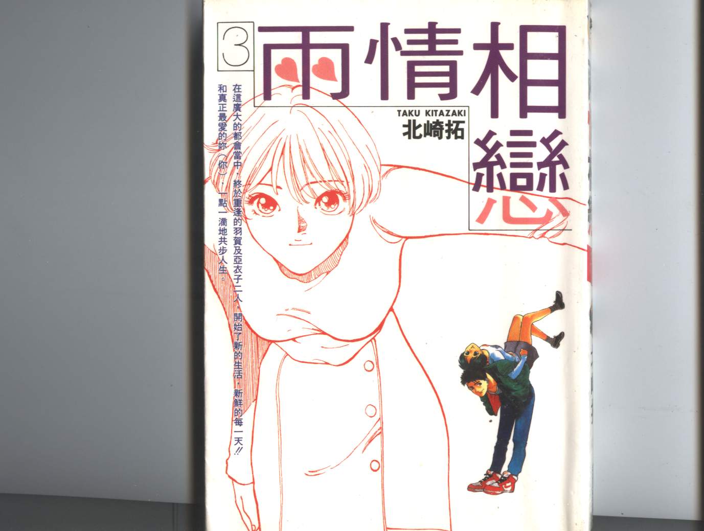 两情相恋韩漫全集-VOL3无删减无遮挡章节图片 