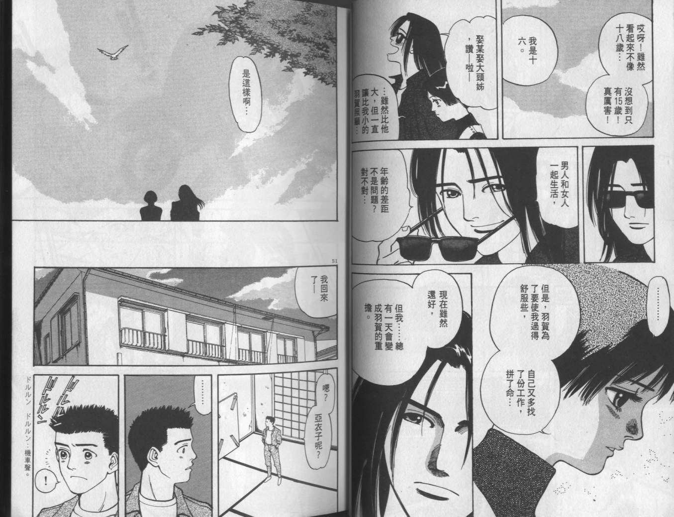 两情相恋韩漫全集-VOL3无删减无遮挡章节图片 