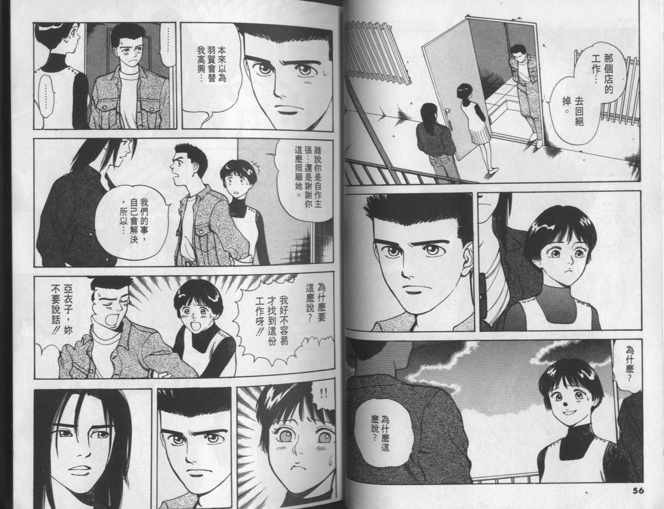 两情相恋韩漫全集-VOL3无删减无遮挡章节图片 