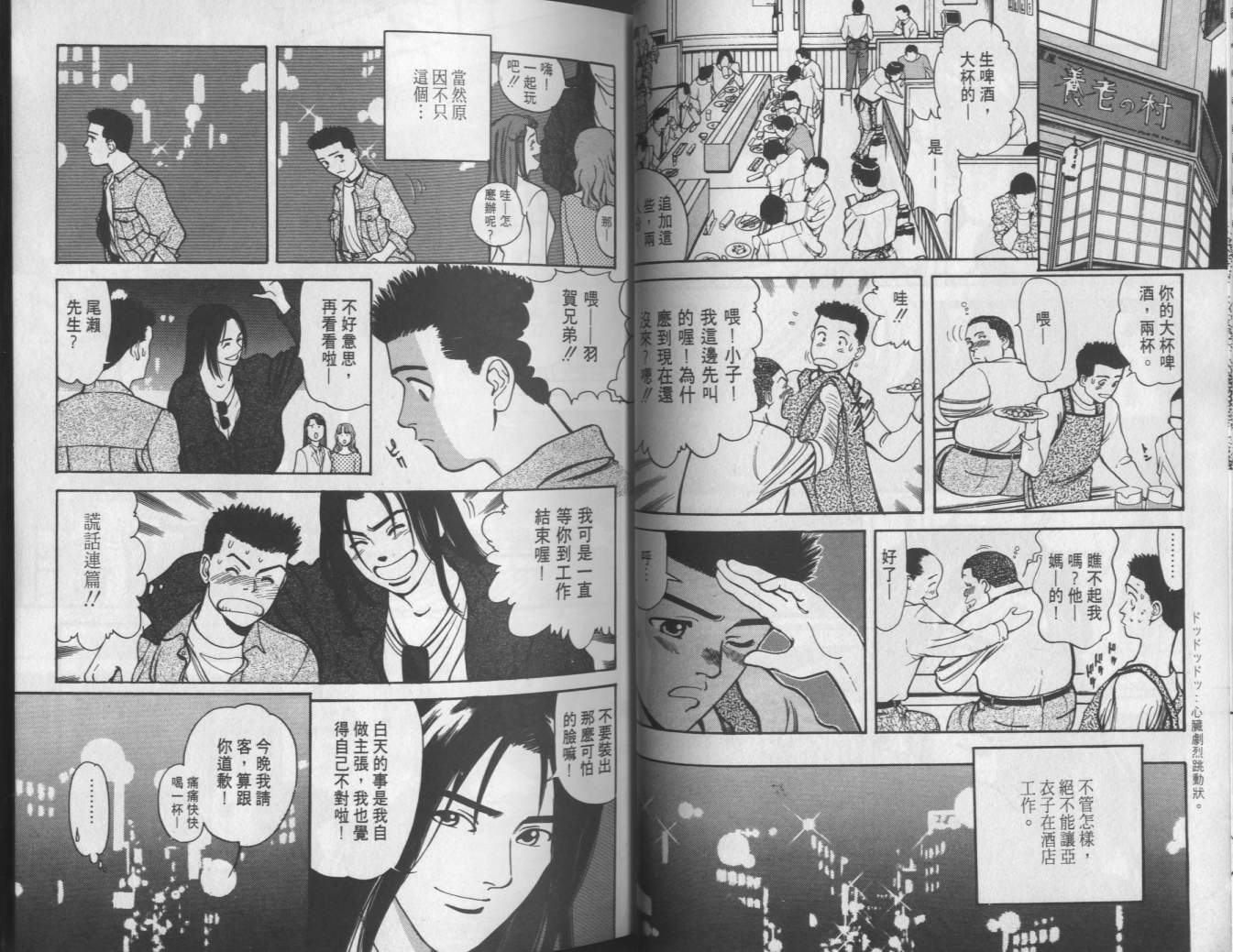 两情相恋韩漫全集-VOL3无删减无遮挡章节图片 