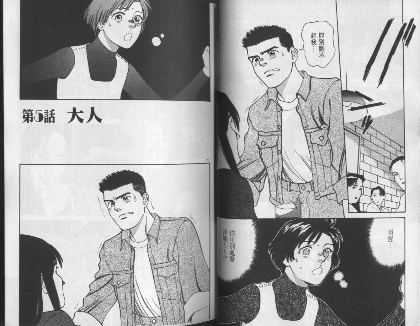两情相恋韩漫全集-VOL3无删减无遮挡章节图片 