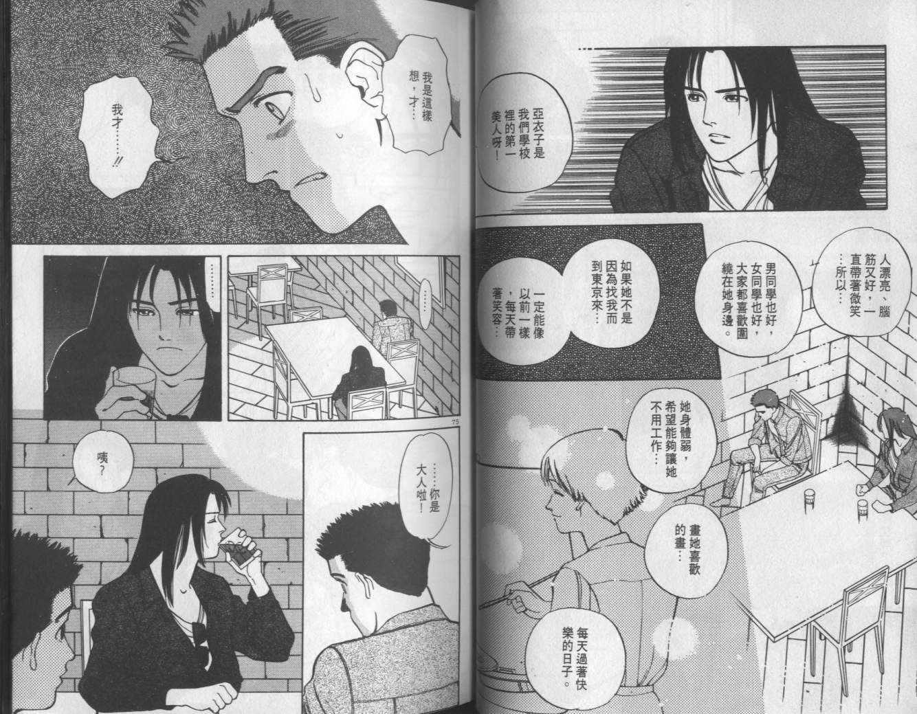 两情相恋韩漫全集-VOL3无删减无遮挡章节图片 