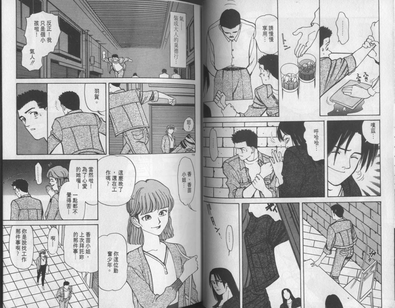 两情相恋韩漫全集-VOL3无删减无遮挡章节图片 