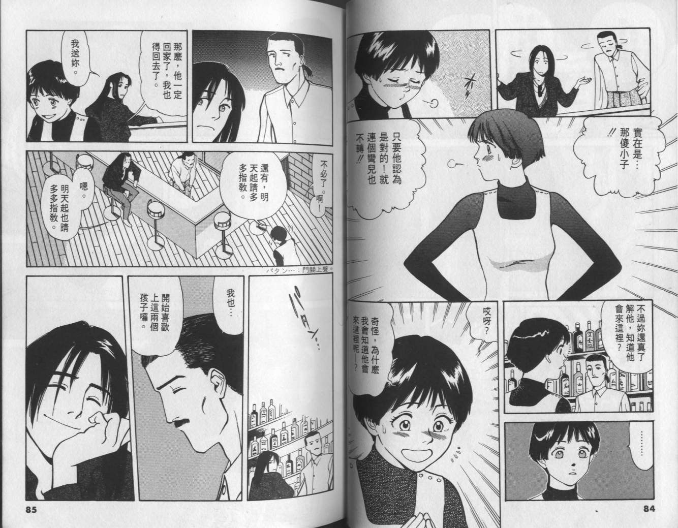 两情相恋韩漫全集-VOL3无删减无遮挡章节图片 