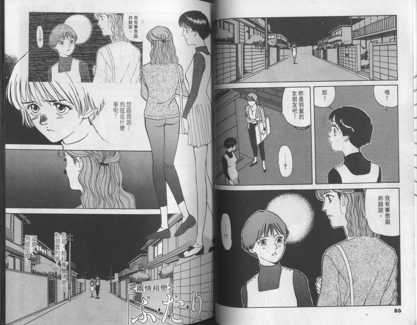 两情相恋韩漫全集-VOL3无删减无遮挡章节图片 