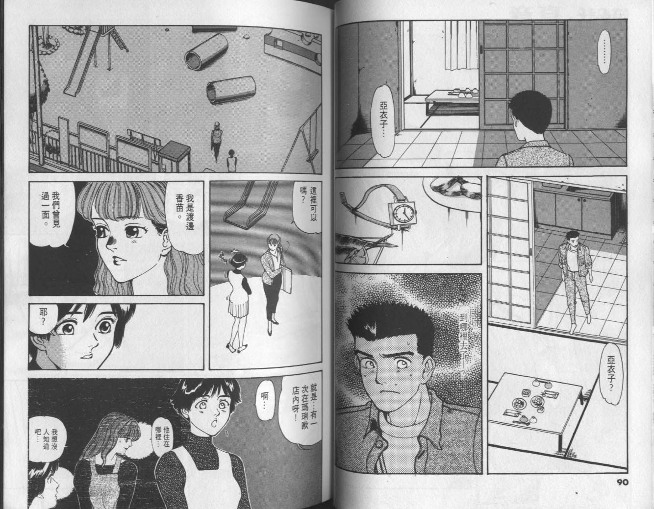 两情相恋韩漫全集-VOL3无删减无遮挡章节图片 