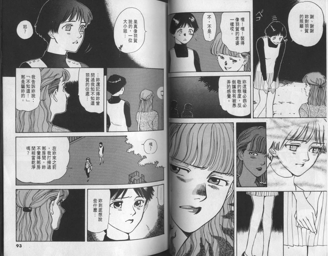两情相恋韩漫全集-VOL3无删减无遮挡章节图片 