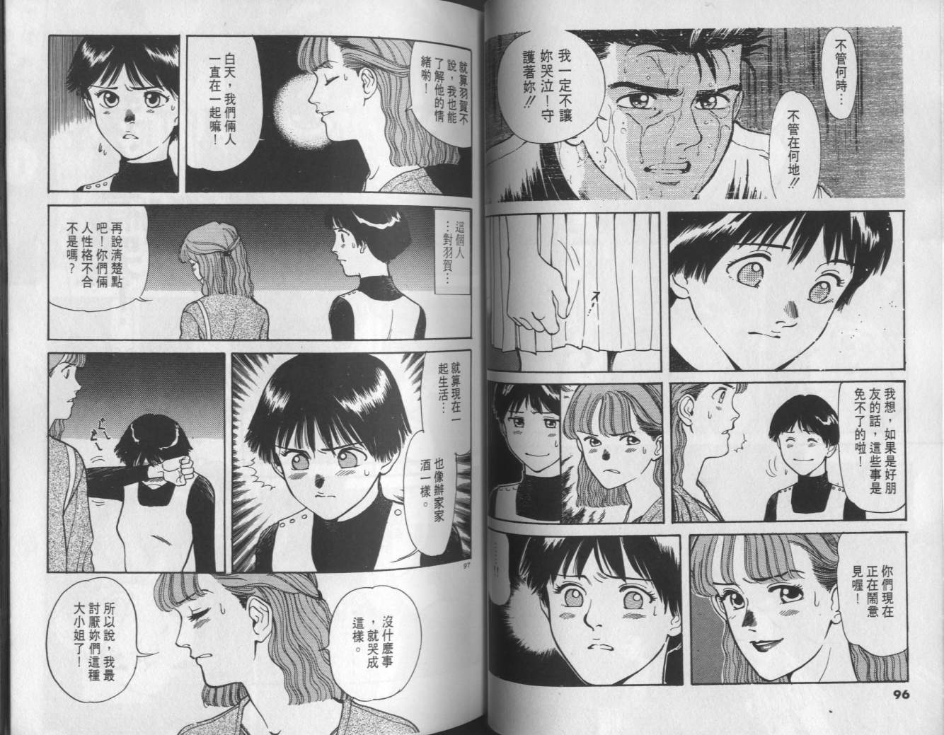 两情相恋韩漫全集-VOL3无删减无遮挡章节图片 