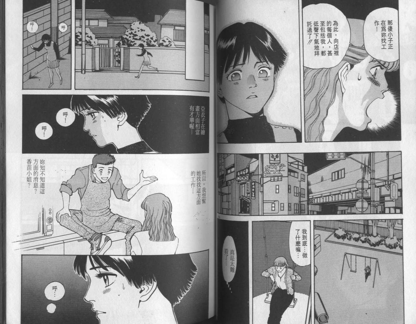 两情相恋韩漫全集-VOL3无删减无遮挡章节图片 
