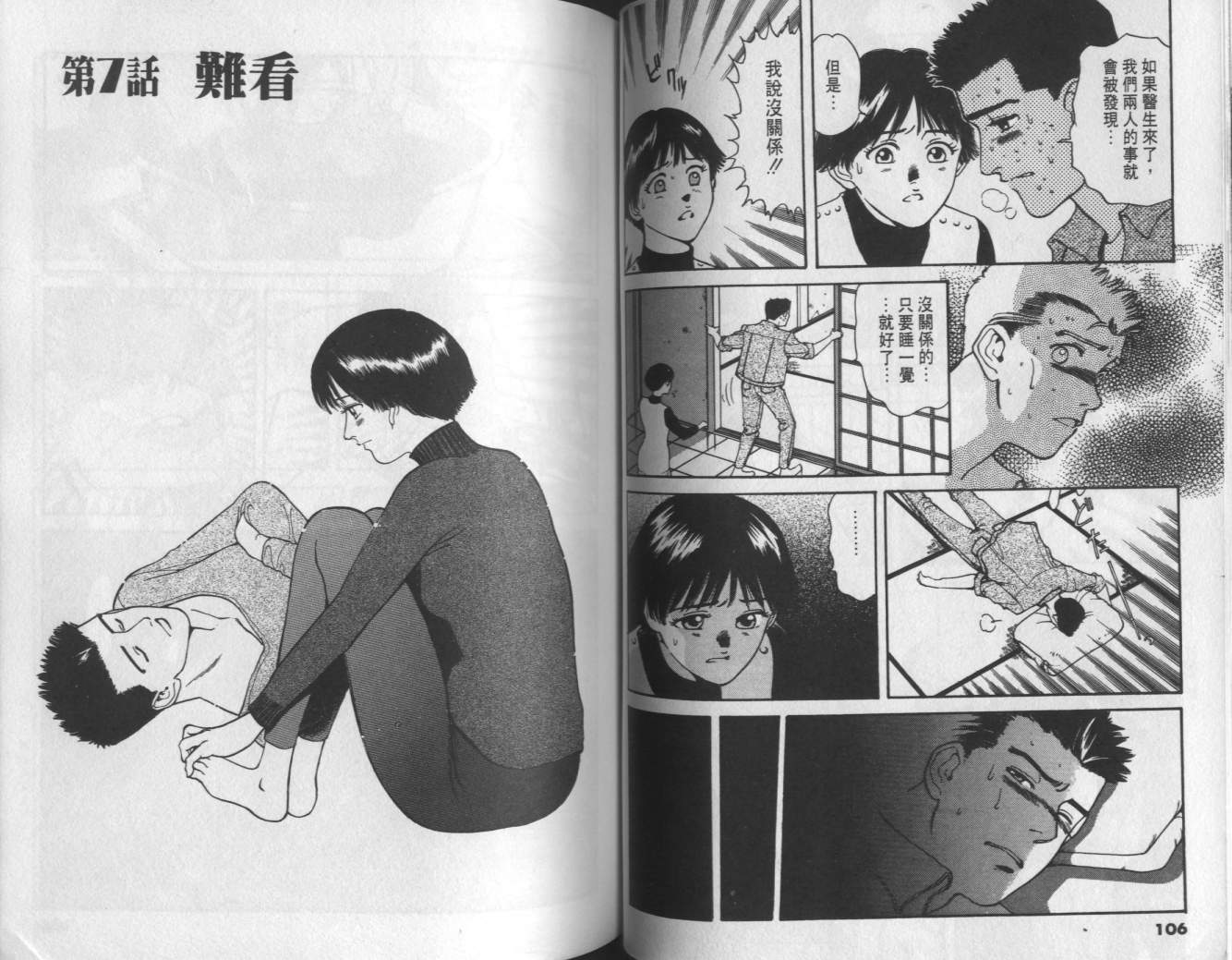 两情相恋韩漫全集-VOL3无删减无遮挡章节图片 