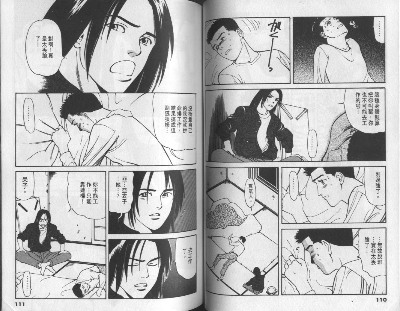 两情相恋韩漫全集-VOL3无删减无遮挡章节图片 