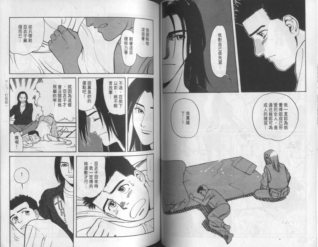 两情相恋韩漫全集-VOL3无删减无遮挡章节图片 
