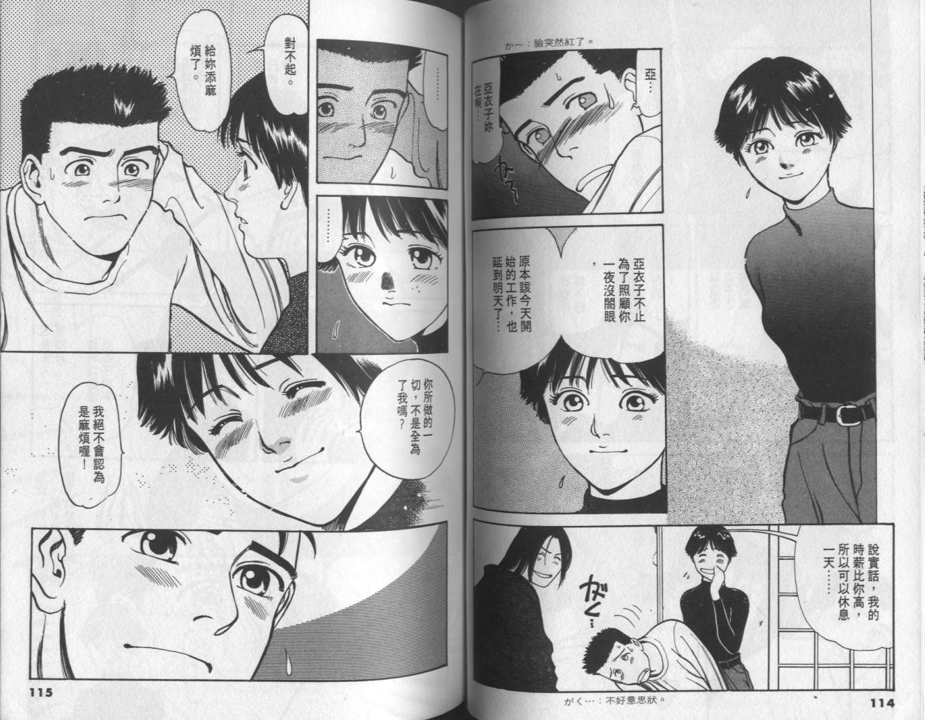两情相恋韩漫全集-VOL3无删减无遮挡章节图片 