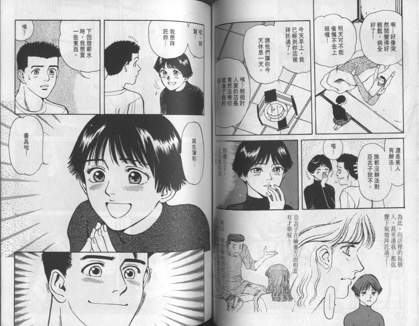 两情相恋韩漫全集-VOL3无删减无遮挡章节图片 
