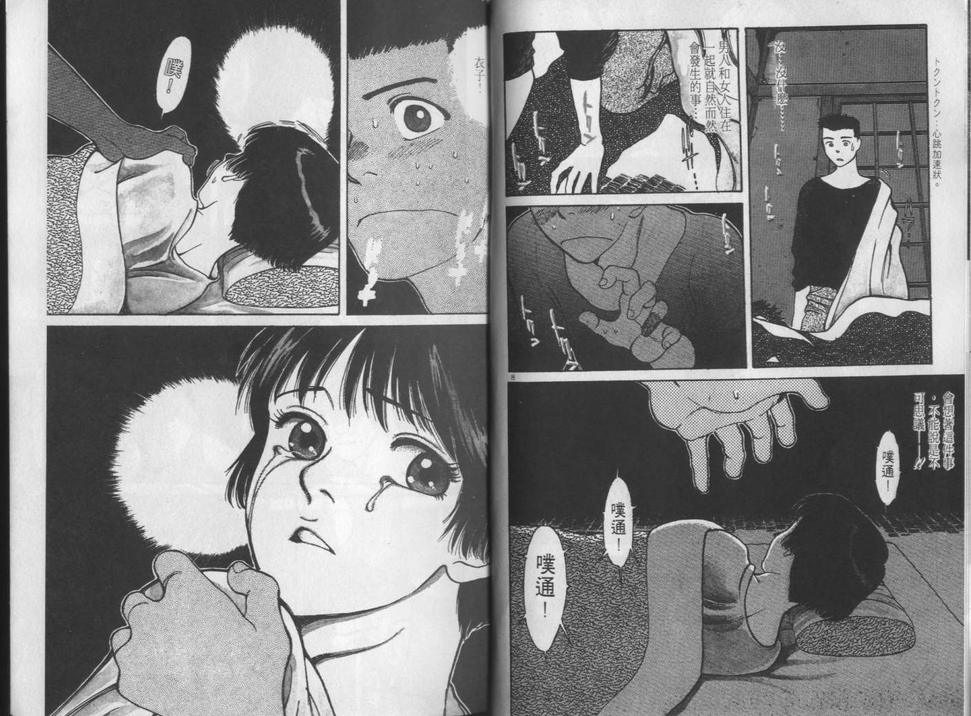 两情相恋韩漫全集-VOL3无删减无遮挡章节图片 