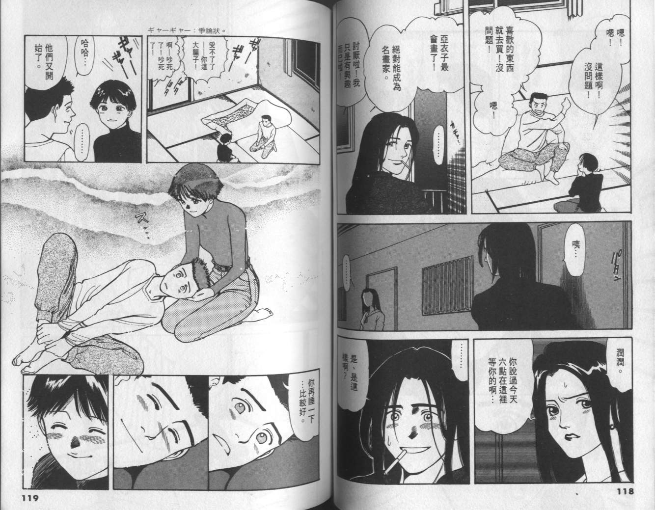 两情相恋韩漫全集-VOL3无删减无遮挡章节图片 
