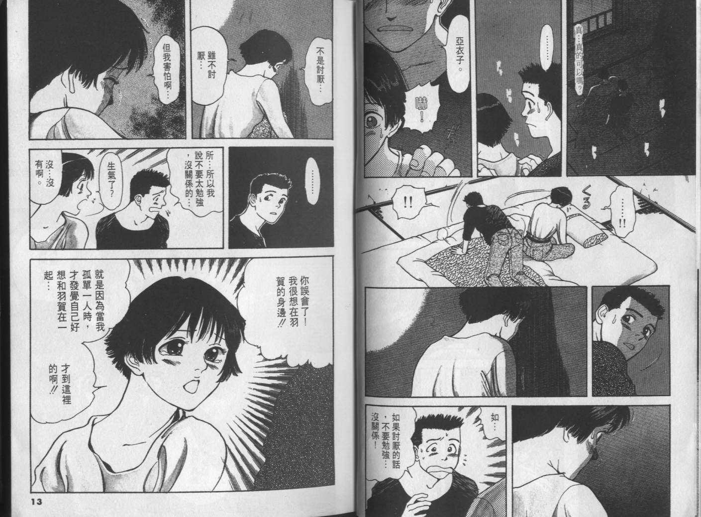 两情相恋韩漫全集-VOL3无删减无遮挡章节图片 