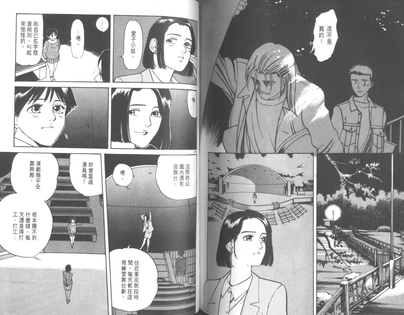 两情相恋韩漫全集-VOL3无删减无遮挡章节图片 
