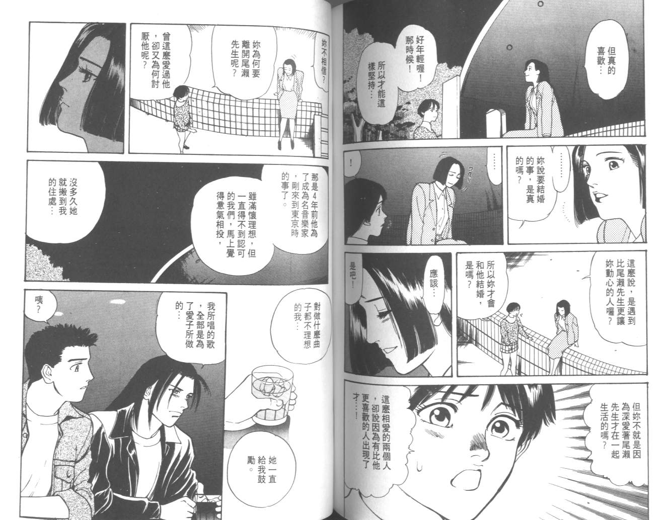 两情相恋韩漫全集-VOL3无删减无遮挡章节图片 