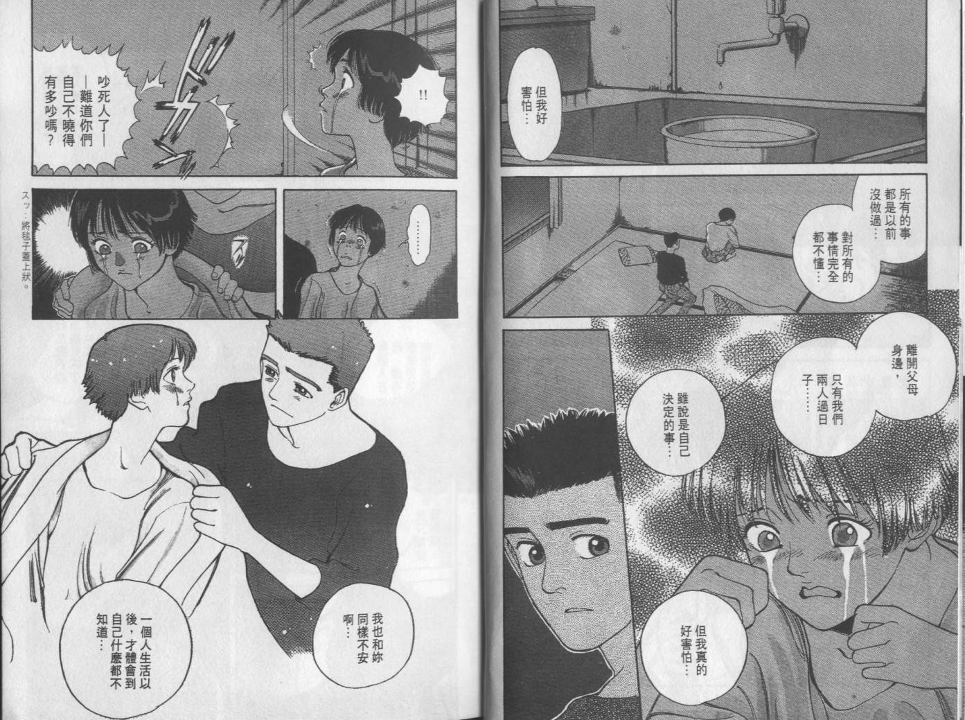 两情相恋韩漫全集-VOL3无删减无遮挡章节图片 