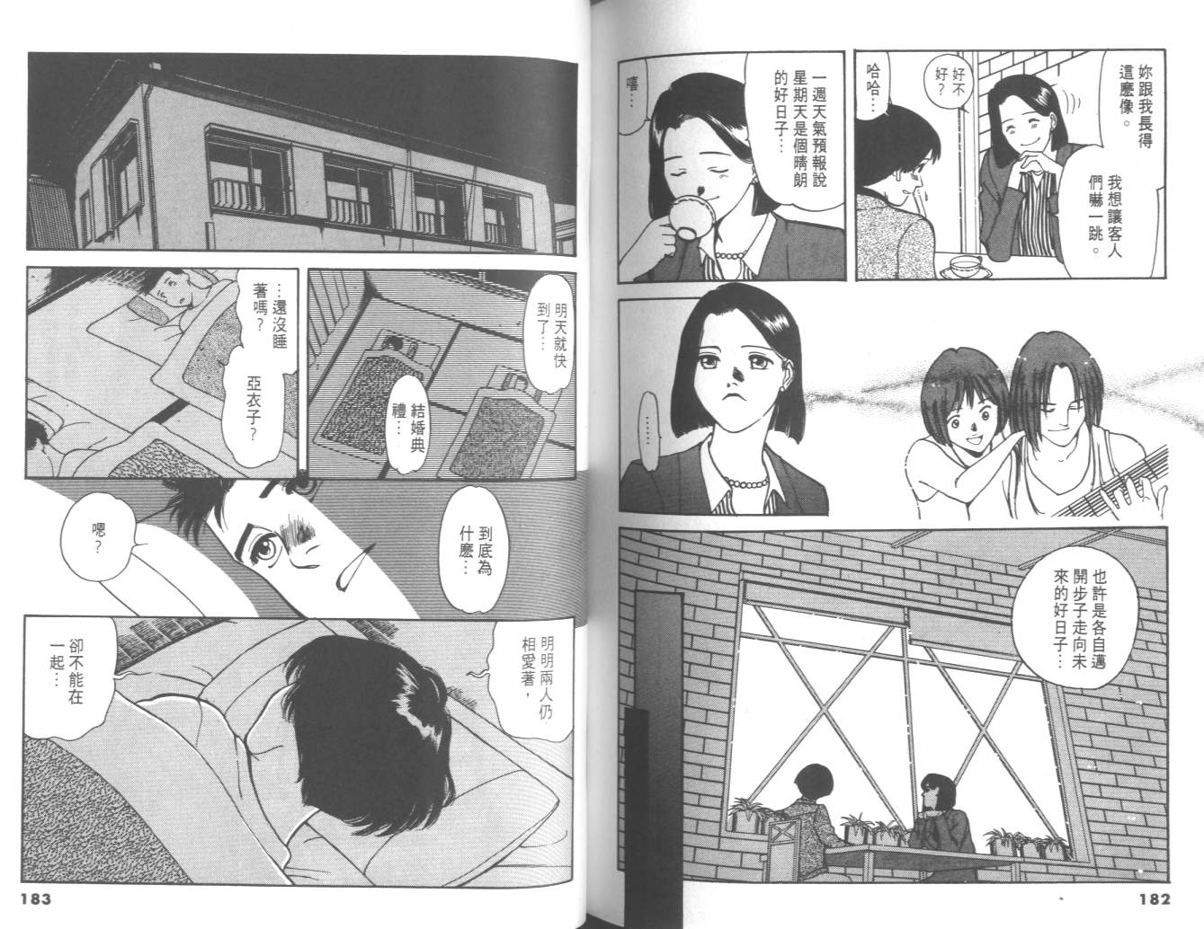 两情相恋韩漫全集-VOL3无删减无遮挡章节图片 