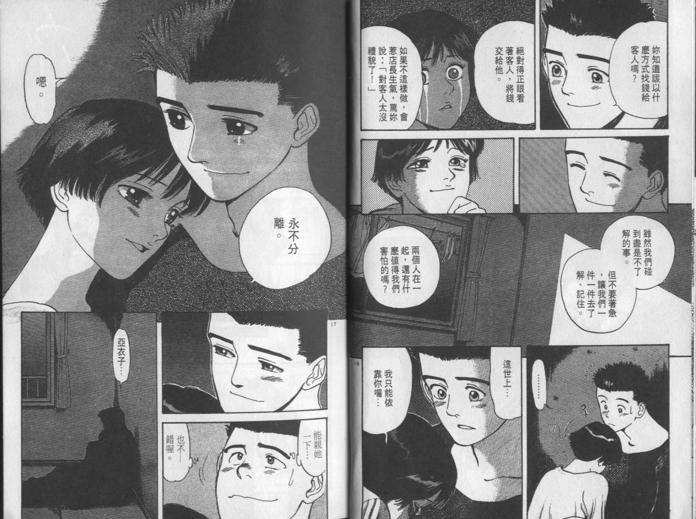 两情相恋韩漫全集-VOL3无删减无遮挡章节图片 