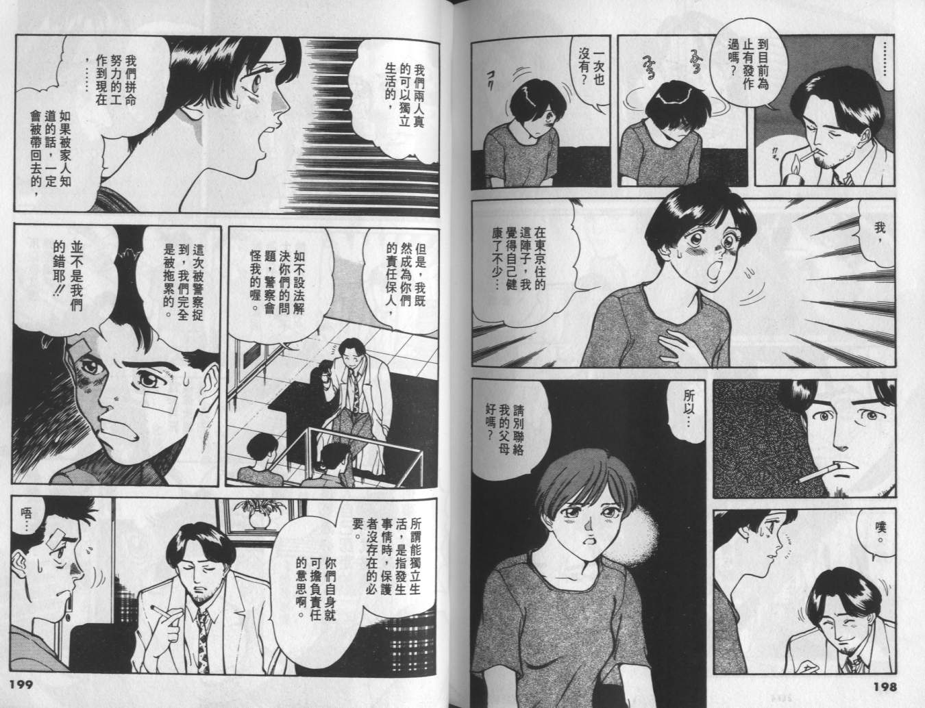 两情相恋韩漫全集-VOL4无删减无遮挡章节图片 