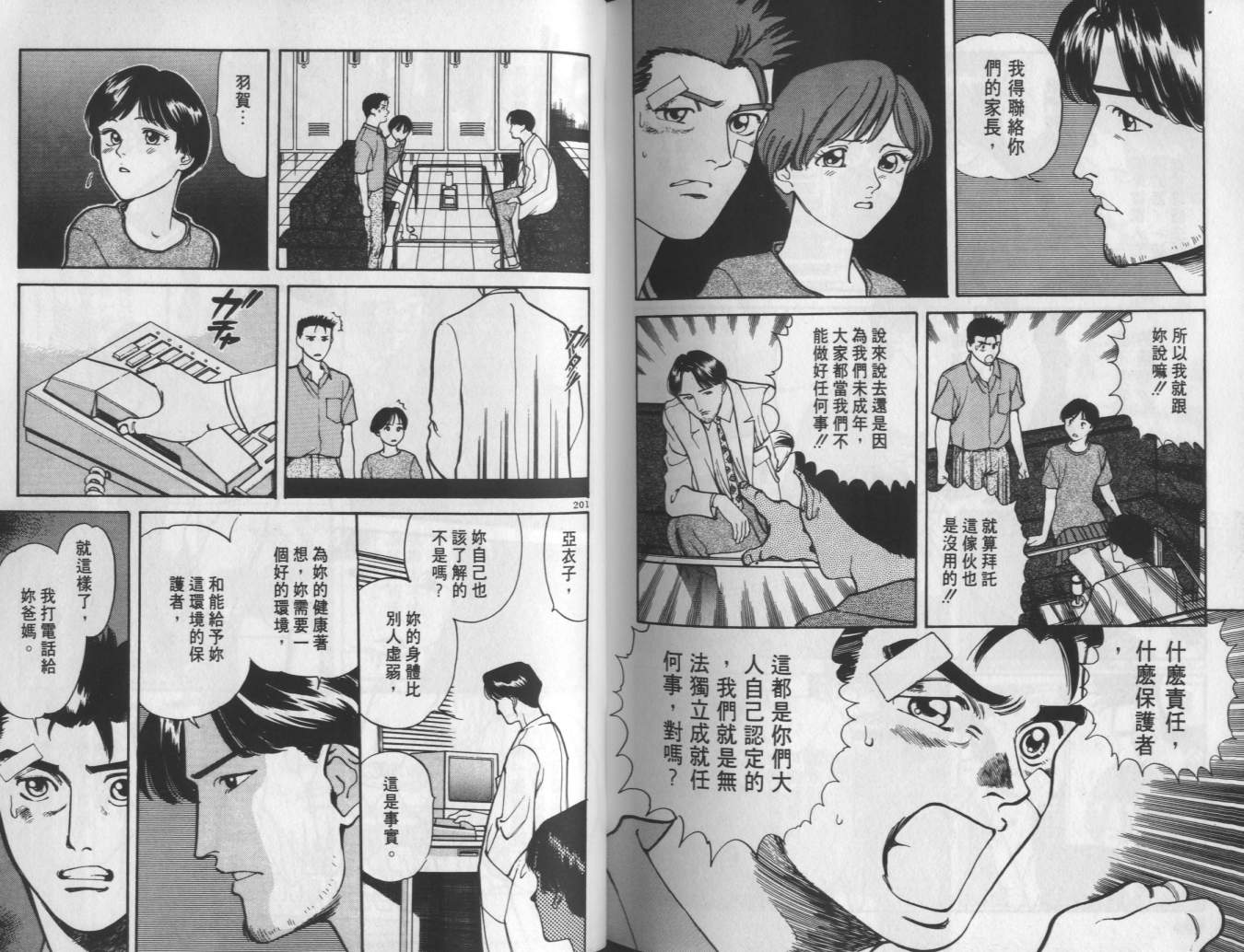 两情相恋韩漫全集-VOL4无删减无遮挡章节图片 