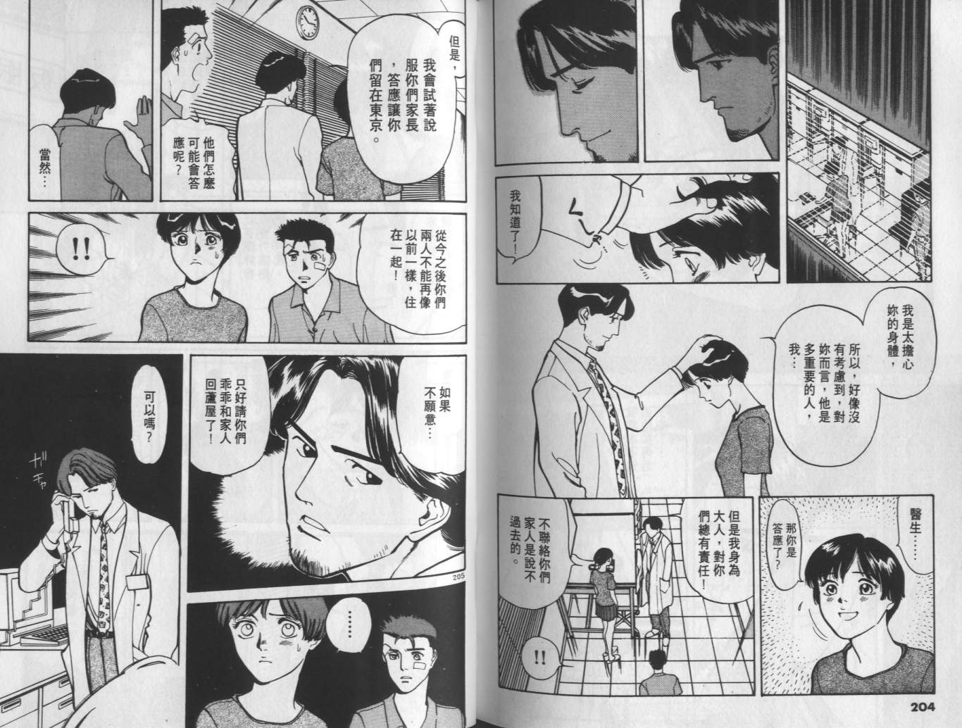 两情相恋韩漫全集-VOL4无删减无遮挡章节图片 
