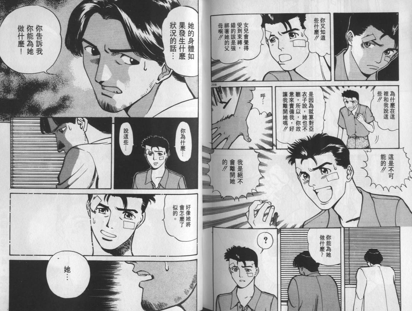 两情相恋韩漫全集-VOL4无删减无遮挡章节图片 