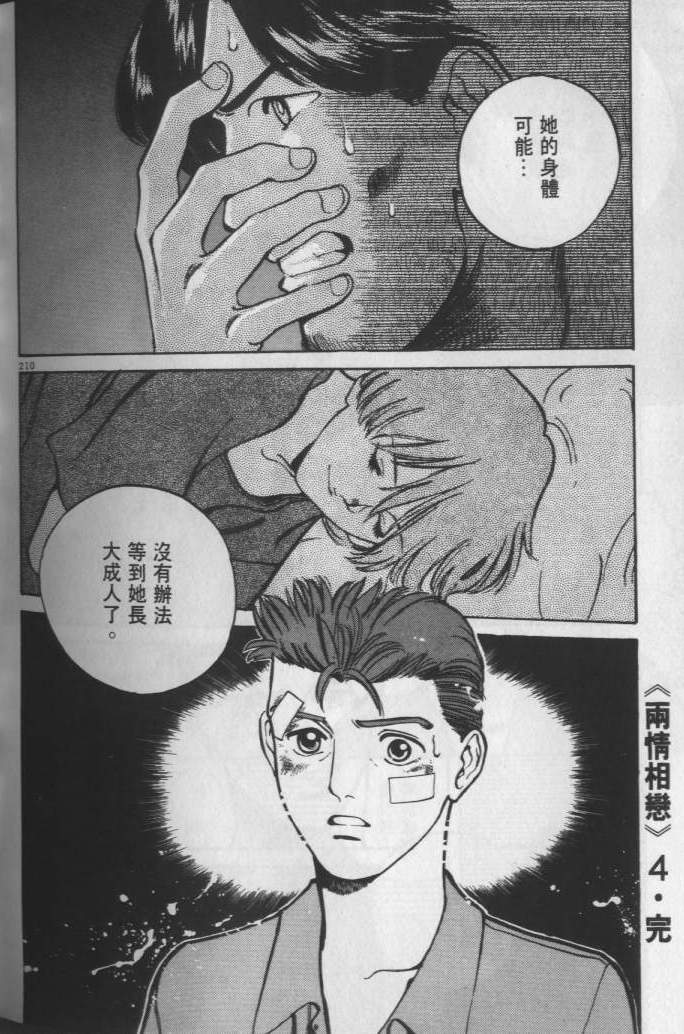 两情相恋韩漫全集-VOL4无删减无遮挡章节图片 
