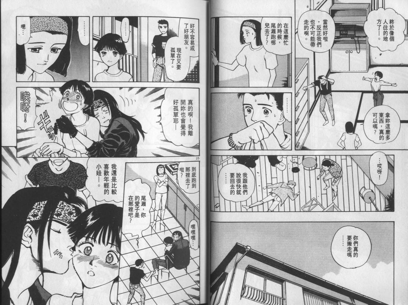 两情相恋韩漫全集-VOL4无删减无遮挡章节图片 