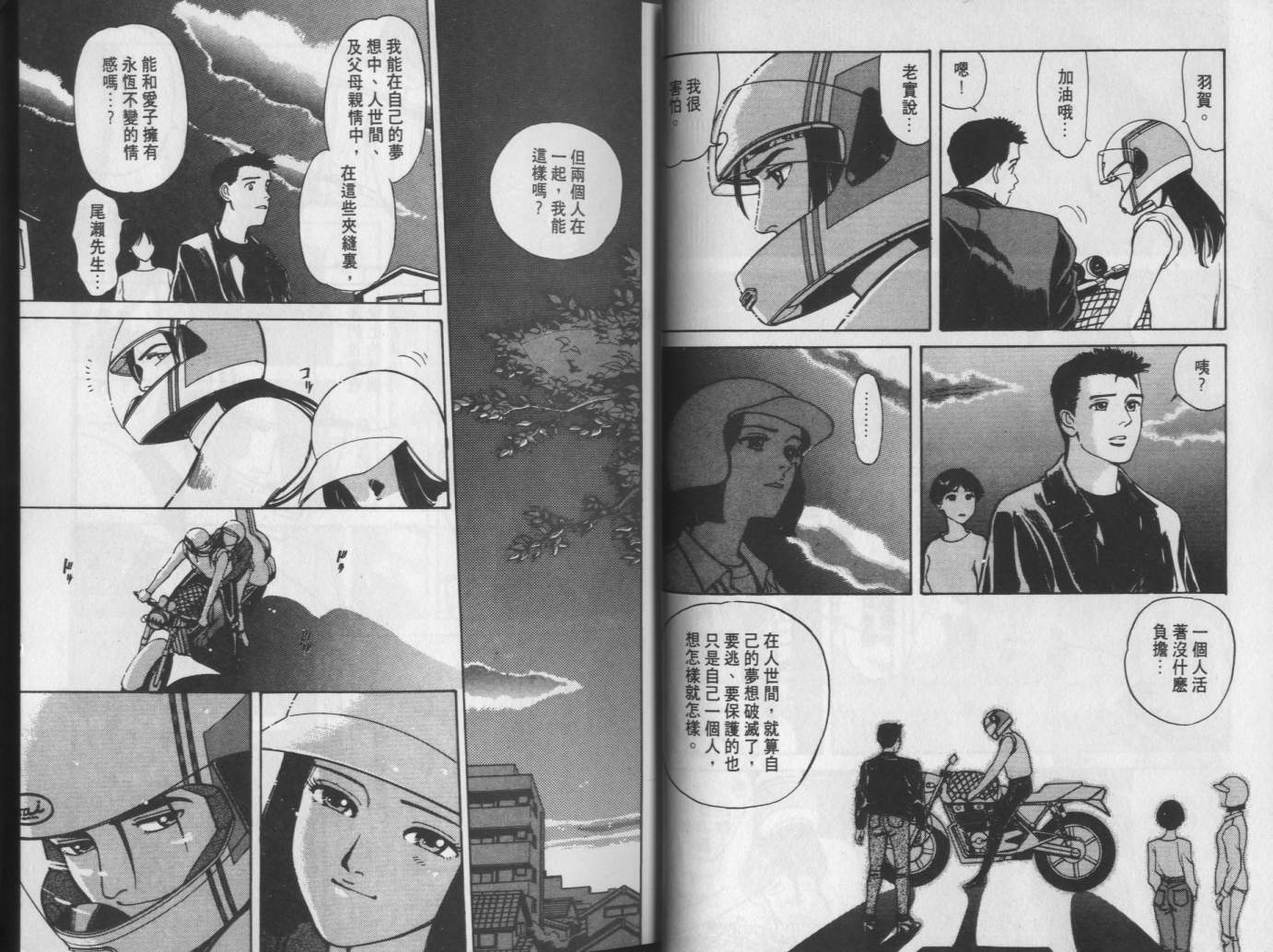 两情相恋韩漫全集-VOL4无删减无遮挡章节图片 