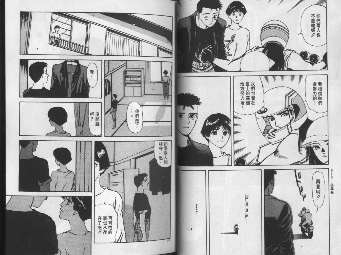 两情相恋韩漫全集-VOL4无删减无遮挡章节图片 