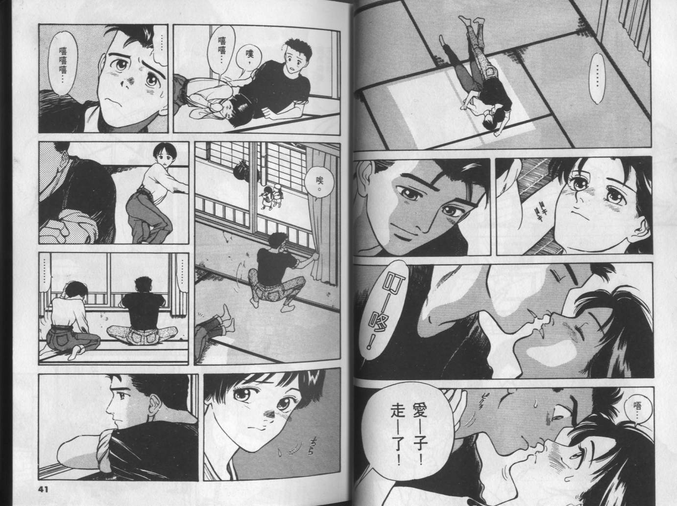 两情相恋韩漫全集-VOL4无删减无遮挡章节图片 