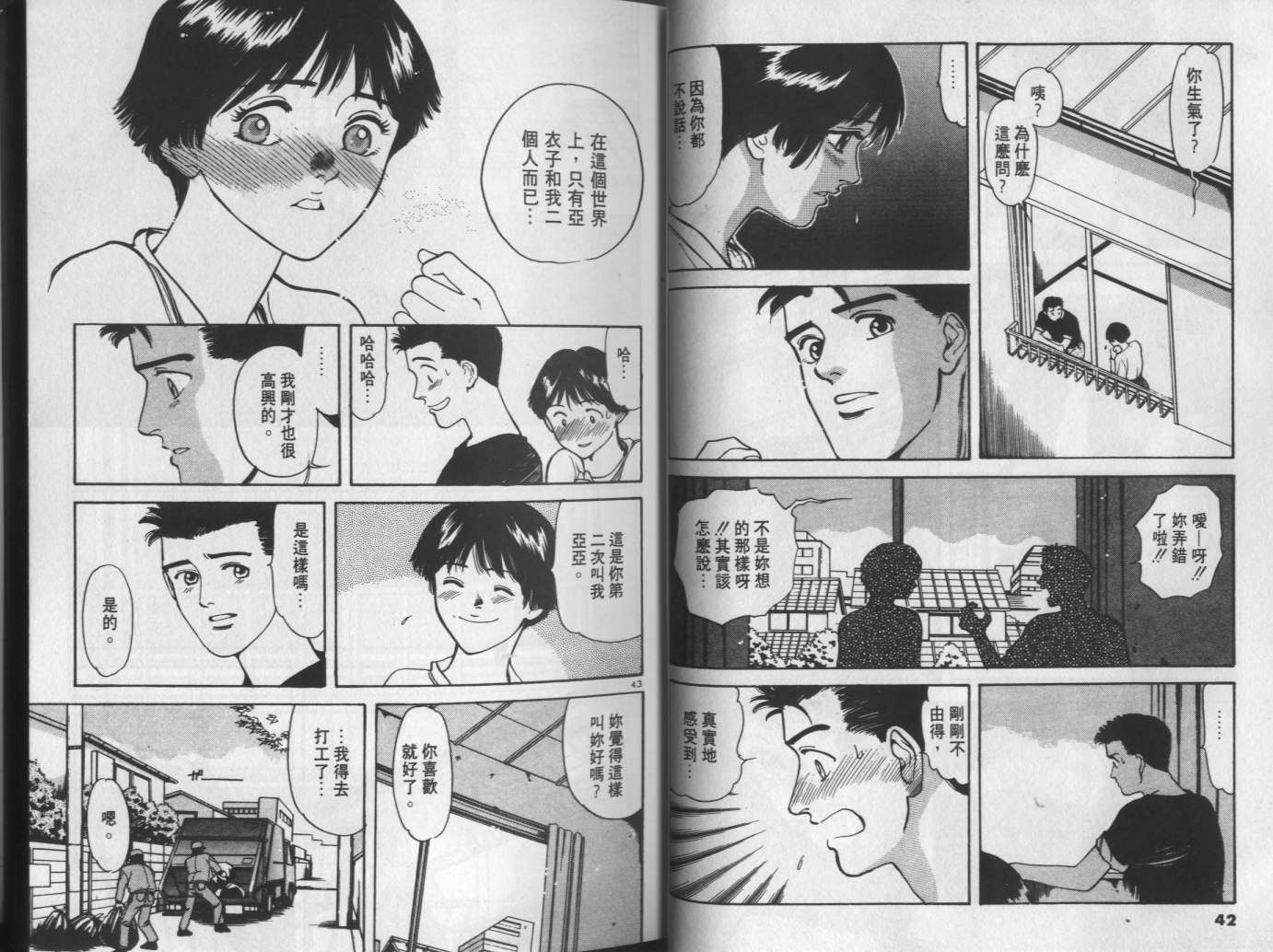 两情相恋韩漫全集-VOL4无删减无遮挡章节图片 