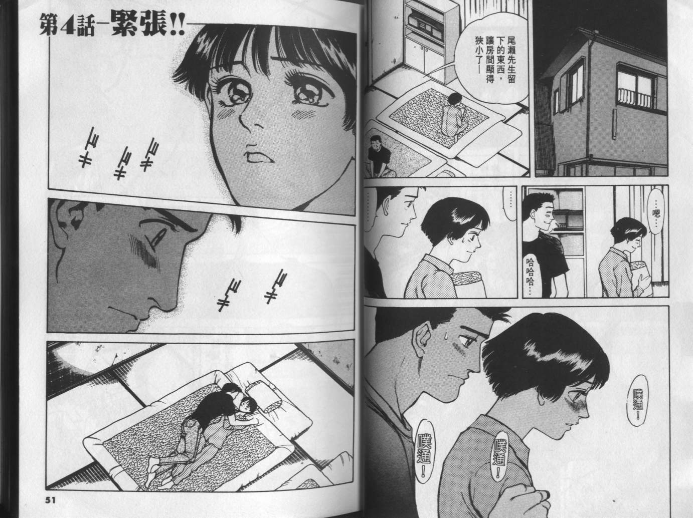 两情相恋韩漫全集-VOL4无删减无遮挡章节图片 