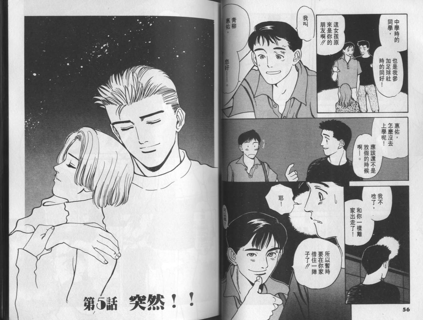 两情相恋韩漫全集-VOL4无删减无遮挡章节图片 