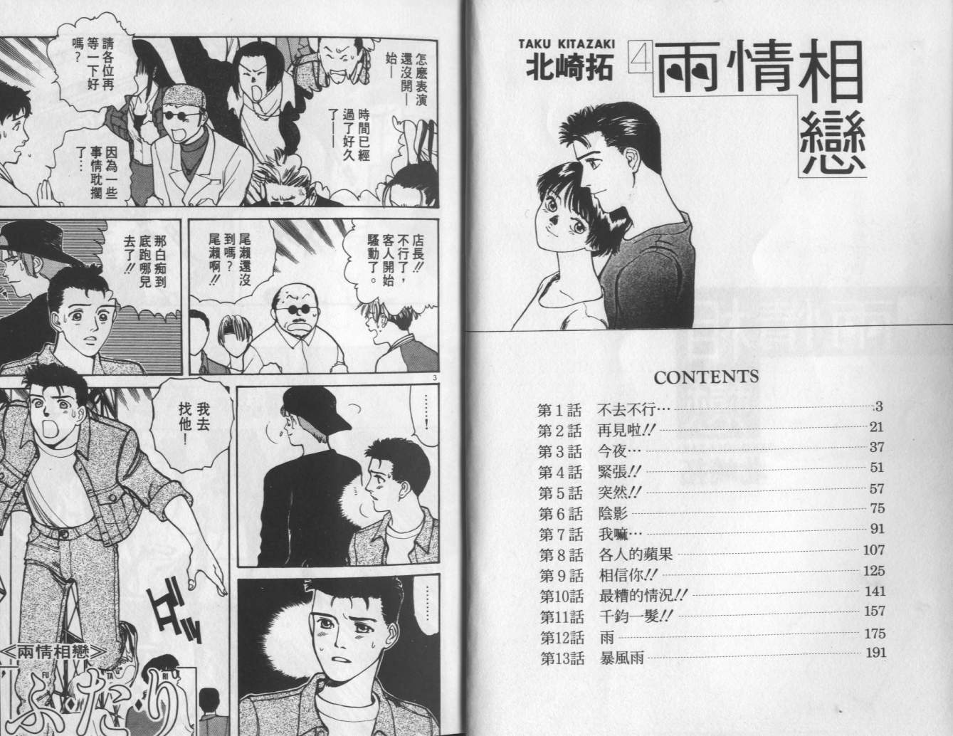 两情相恋韩漫全集-VOL4无删减无遮挡章节图片 