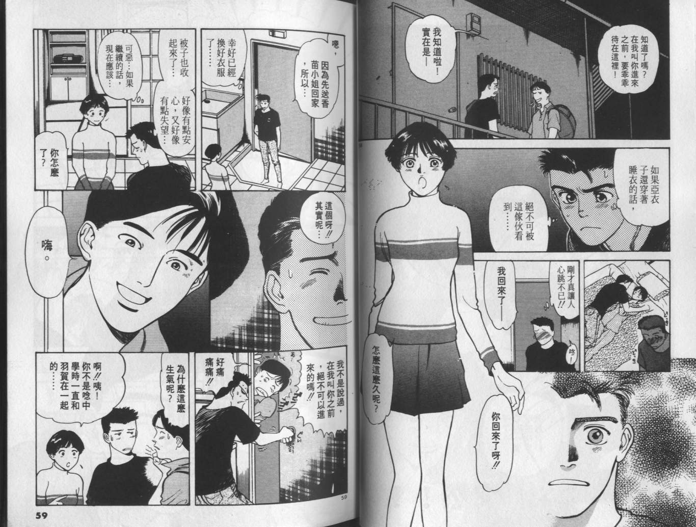 两情相恋韩漫全集-VOL4无删减无遮挡章节图片 