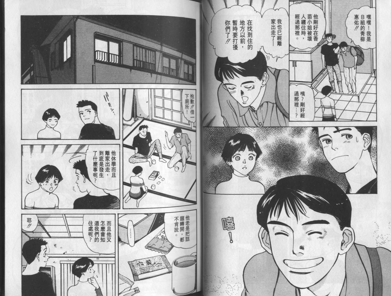 两情相恋韩漫全集-VOL4无删减无遮挡章节图片 