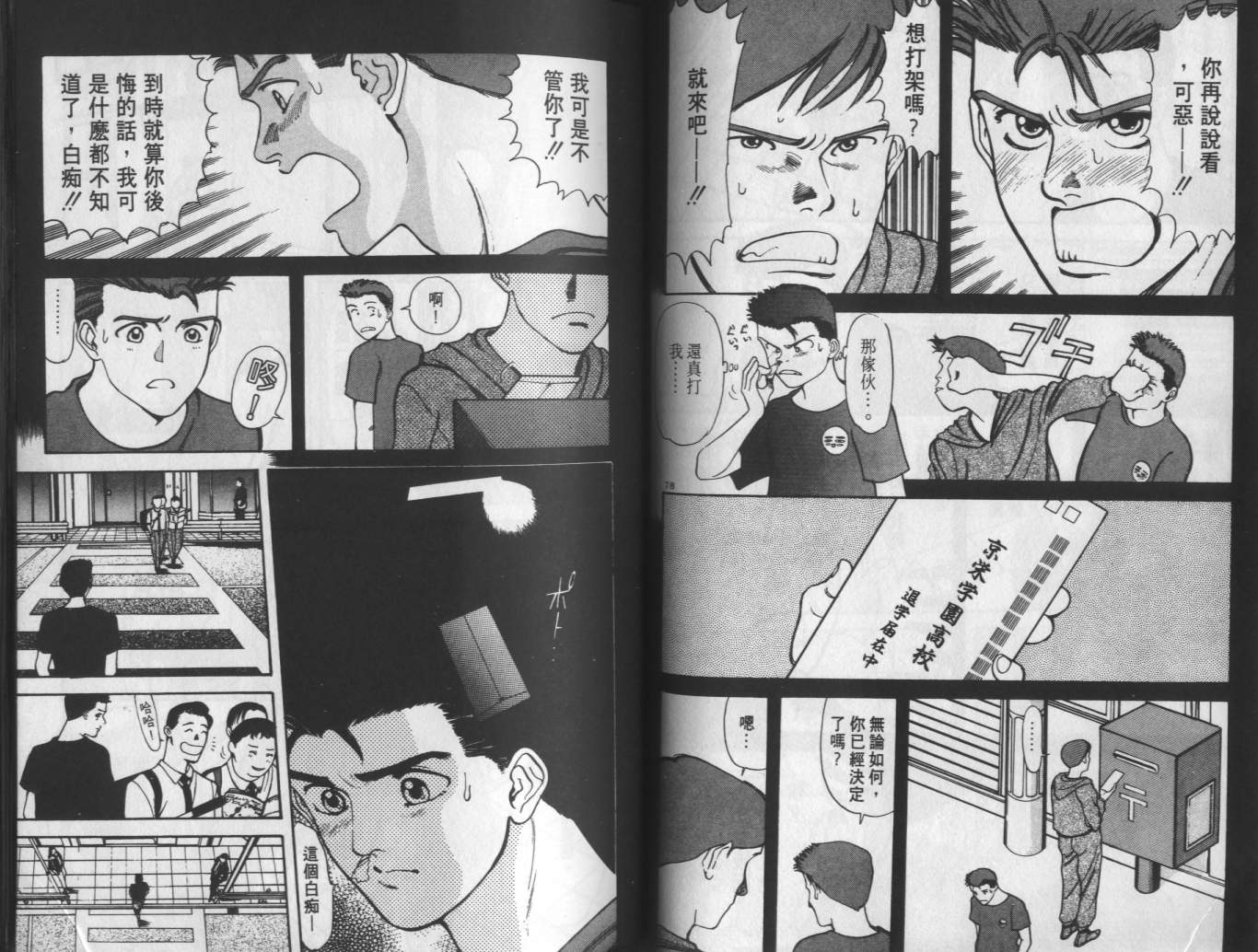 两情相恋韩漫全集-VOL4无删减无遮挡章节图片 
