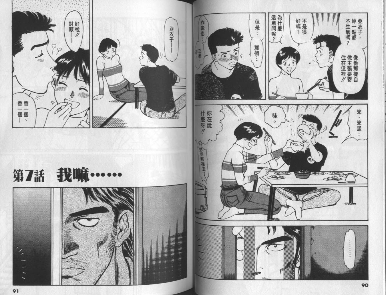 两情相恋韩漫全集-VOL4无删减无遮挡章节图片 