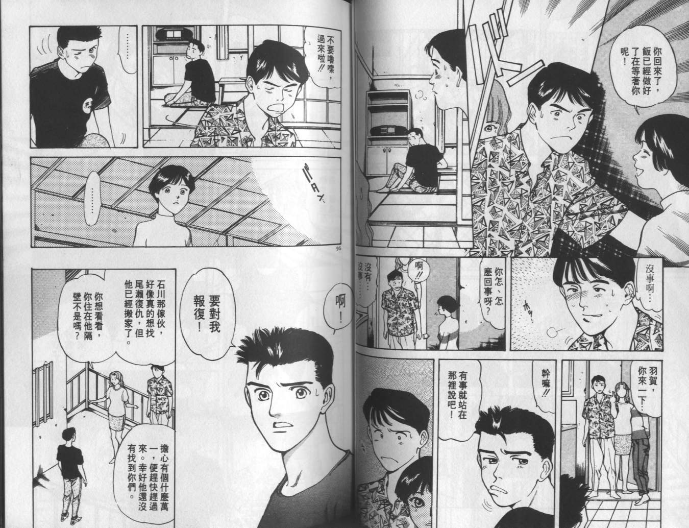 两情相恋韩漫全集-VOL4无删减无遮挡章节图片 