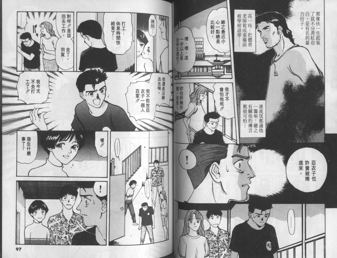 两情相恋韩漫全集-VOL4无删减无遮挡章节图片 