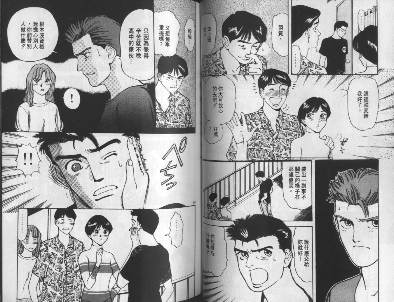 两情相恋韩漫全集-VOL4无删减无遮挡章节图片 