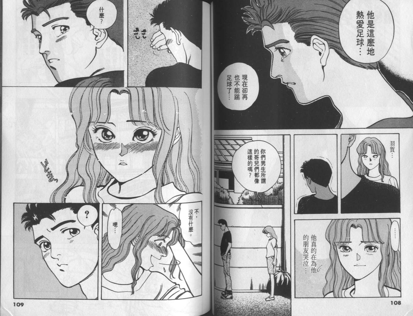 两情相恋韩漫全集-VOL4无删减无遮挡章节图片 