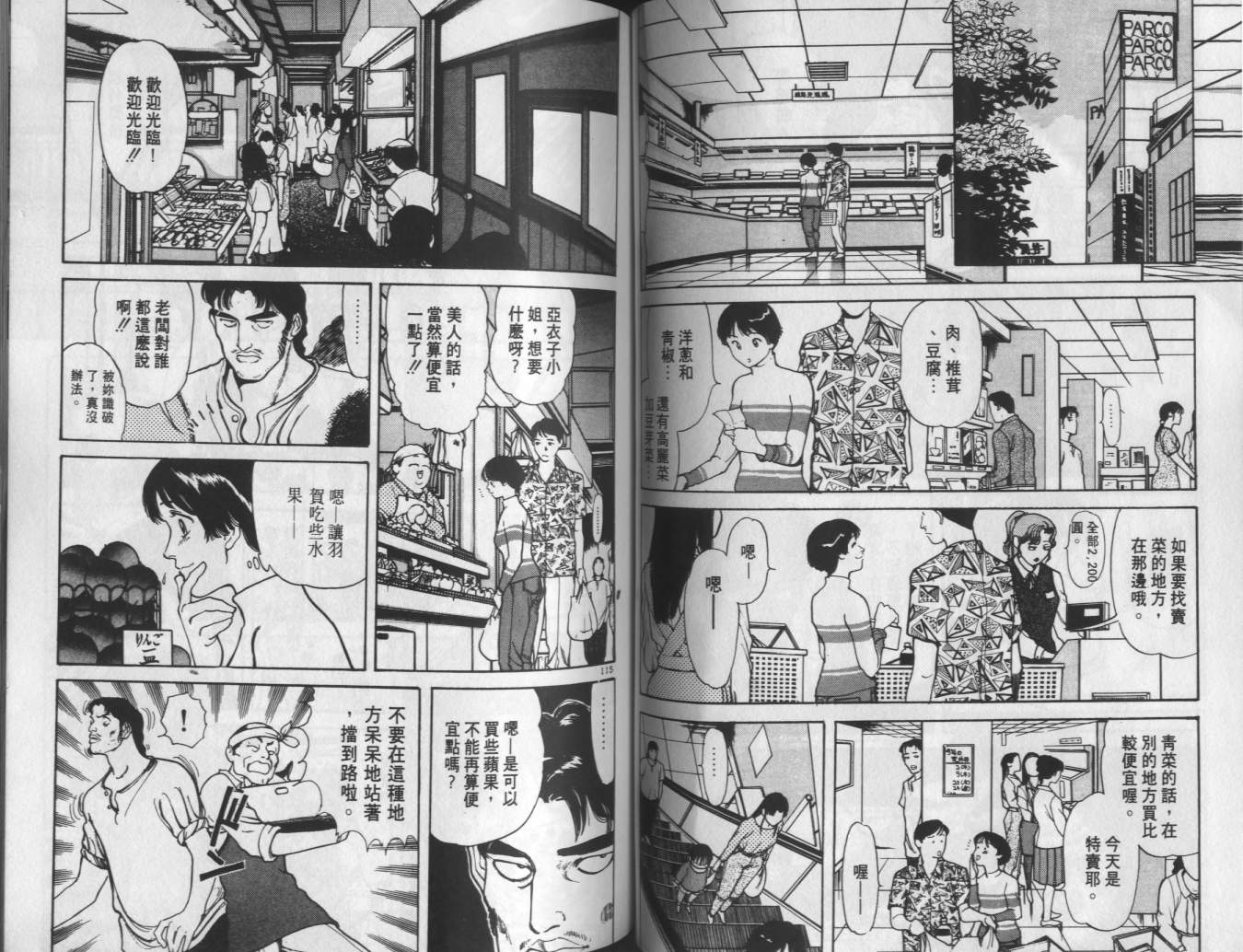 两情相恋韩漫全集-VOL4无删减无遮挡章节图片 